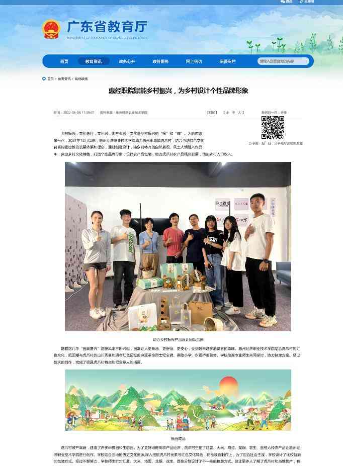 思政育人成效1