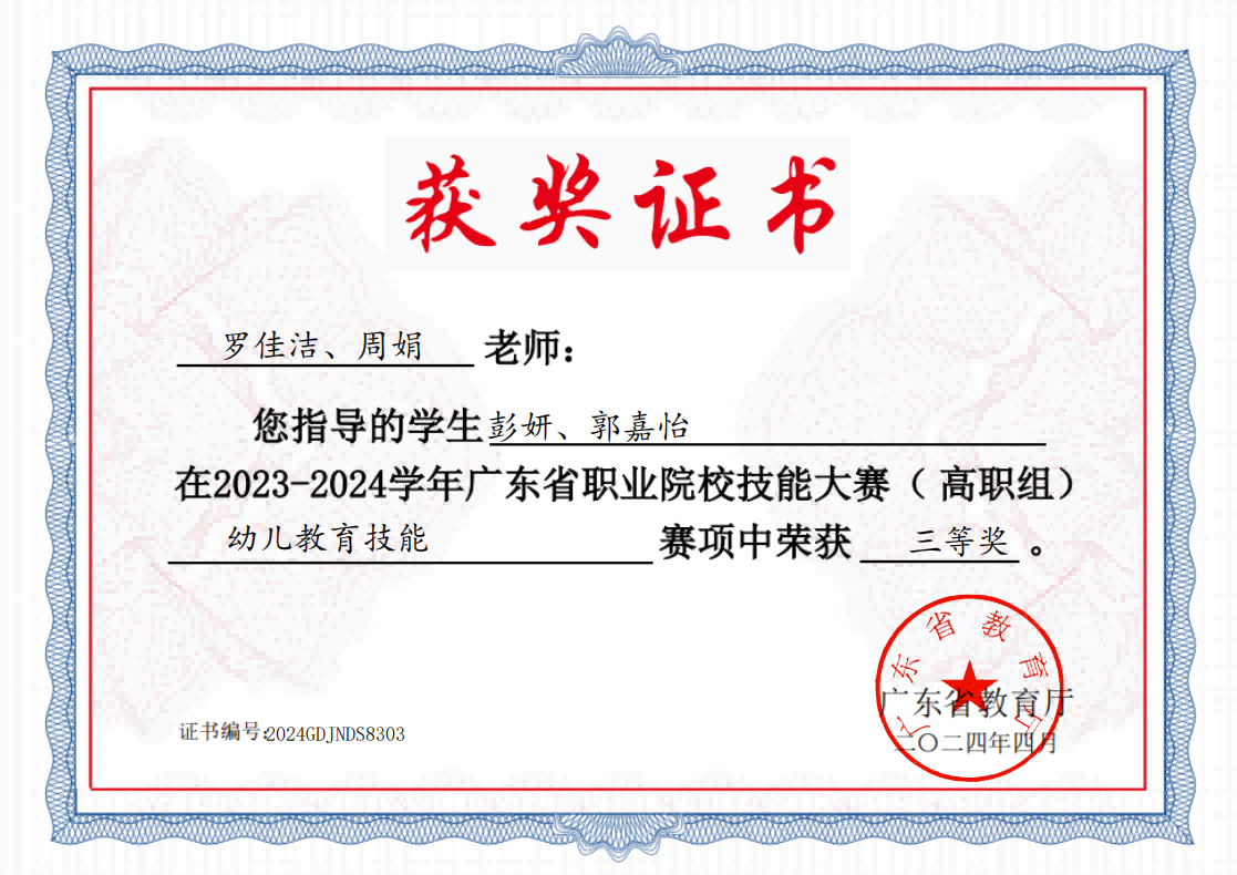 获奖证书