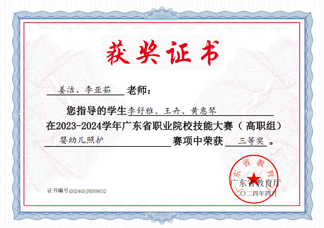 获奖证书