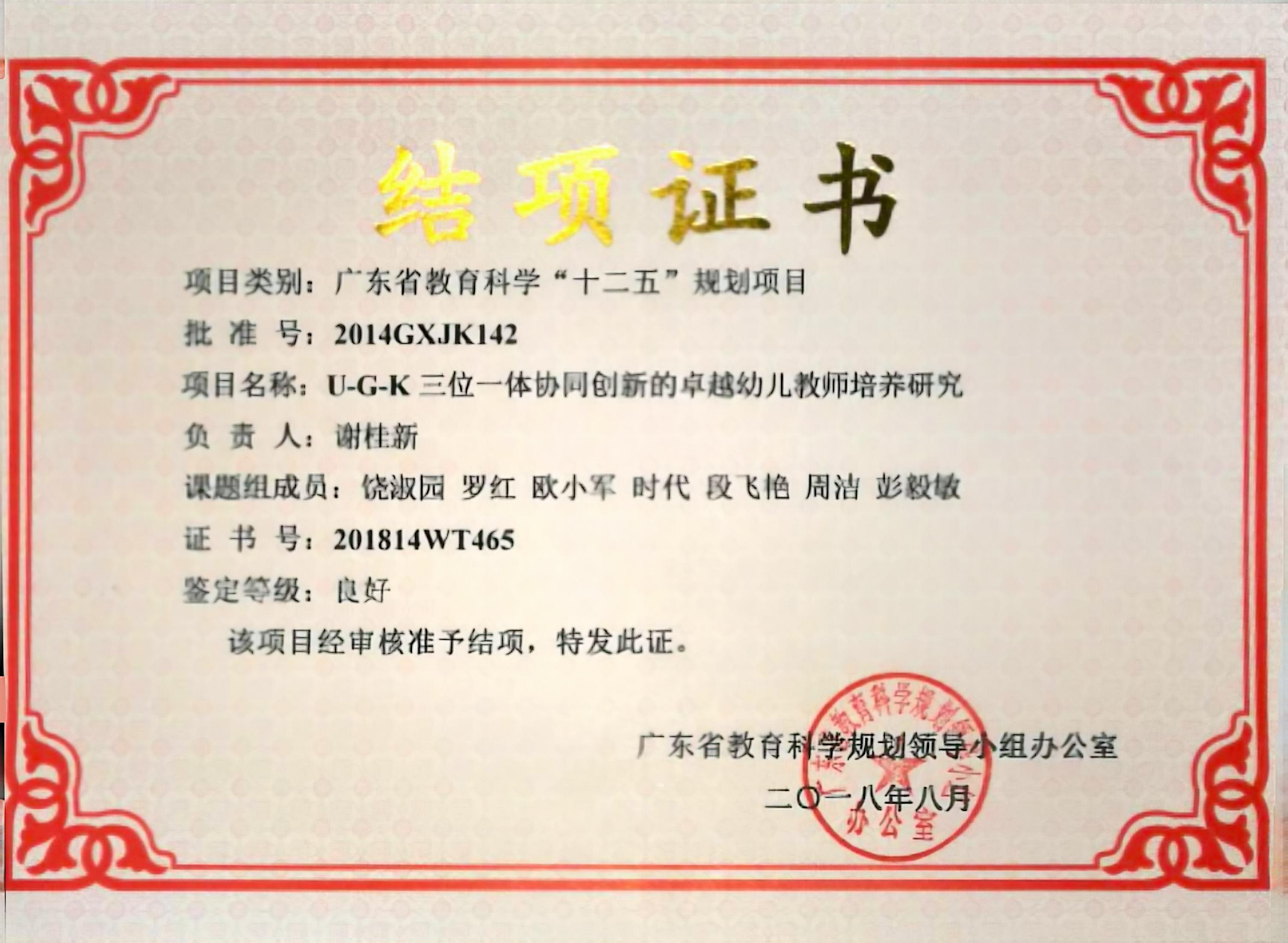 获奖证书