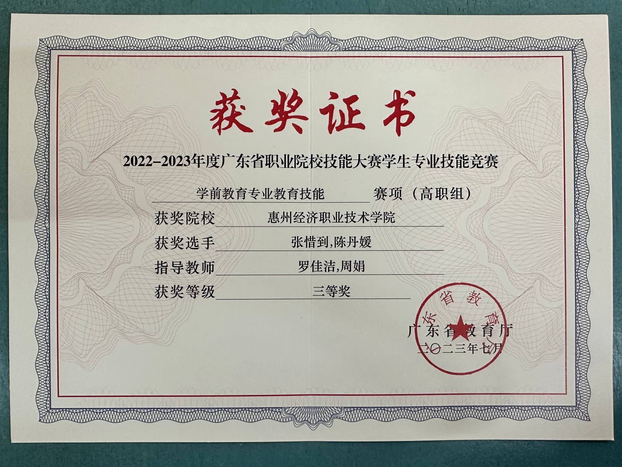 获奖证书