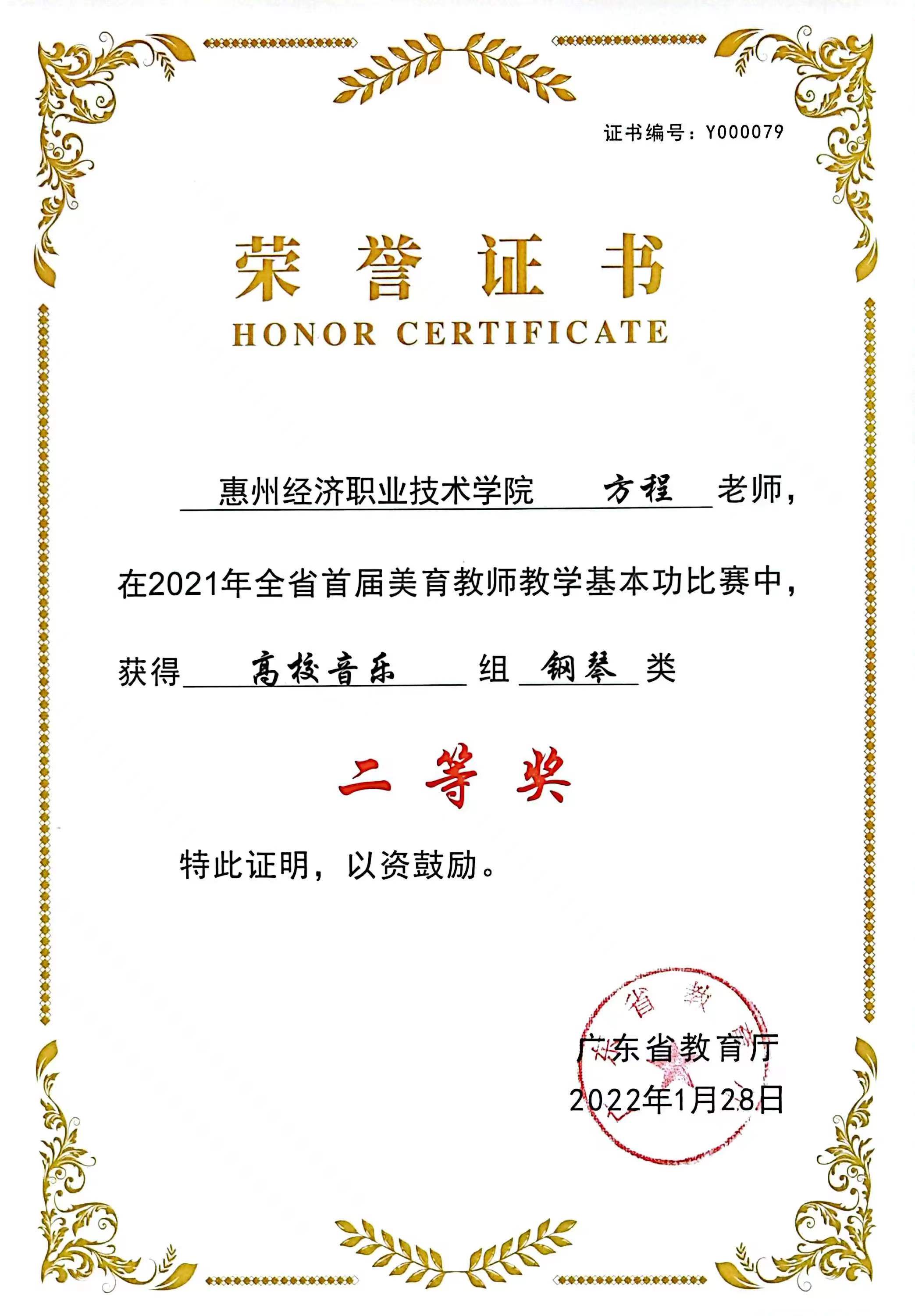 获奖证书