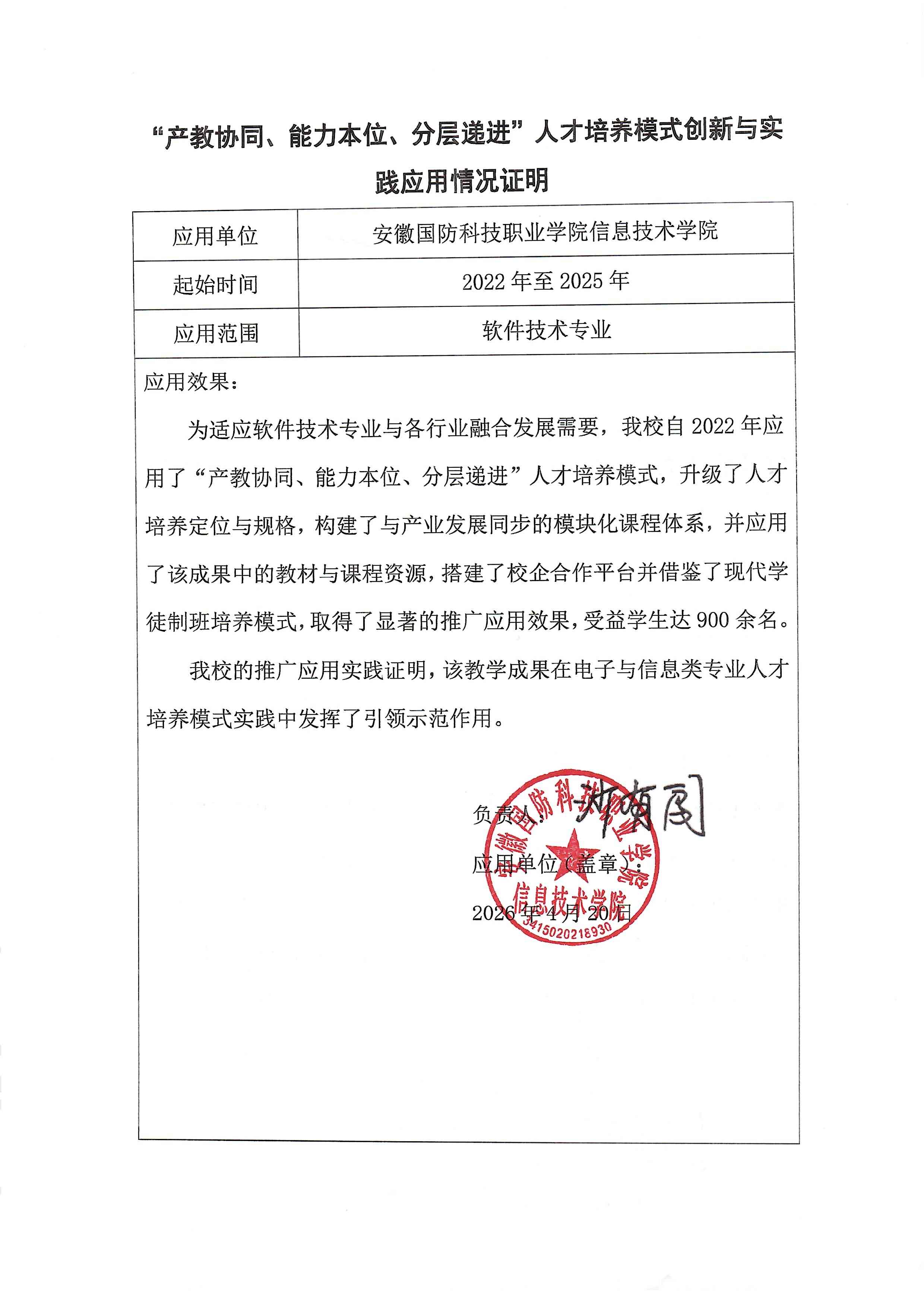 安徽国防科技职业学院