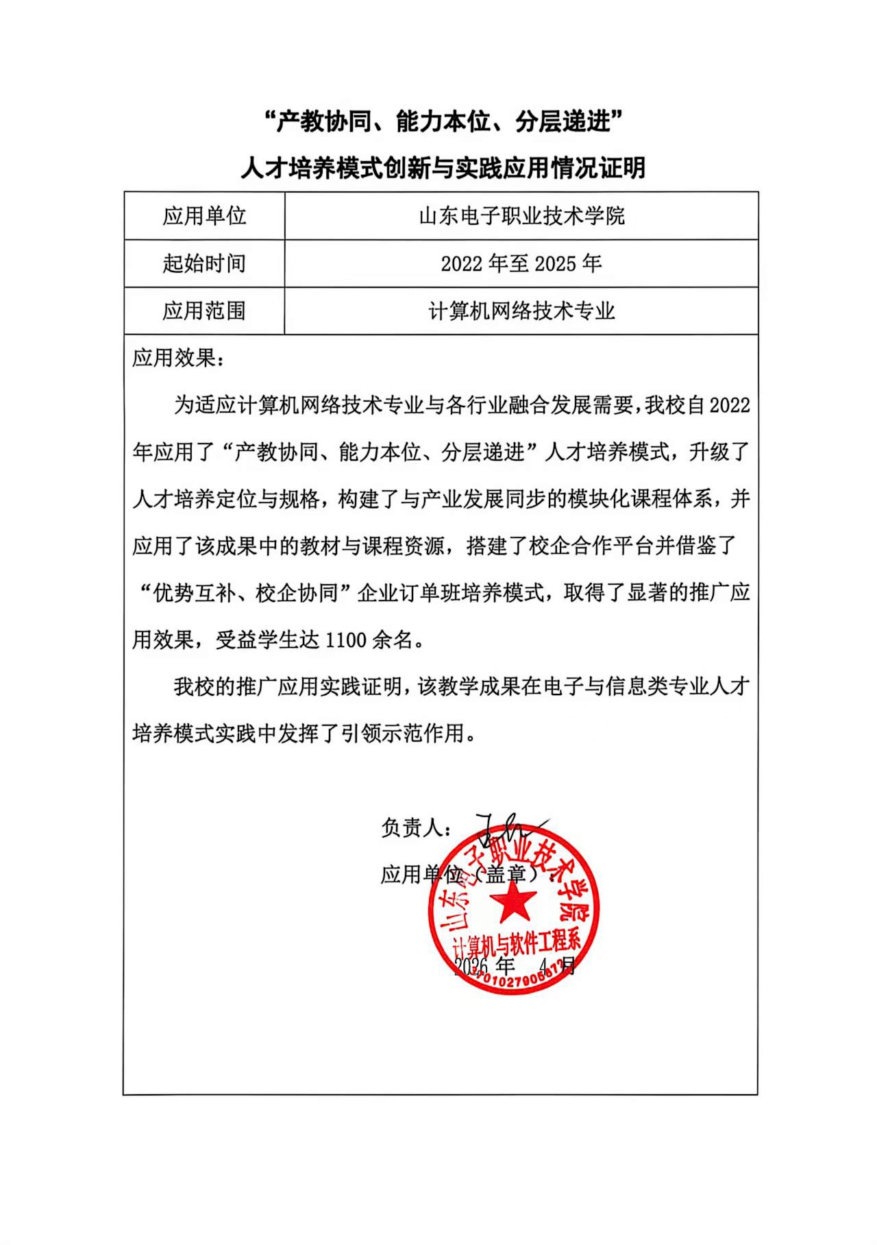 山东电子职业技术学院