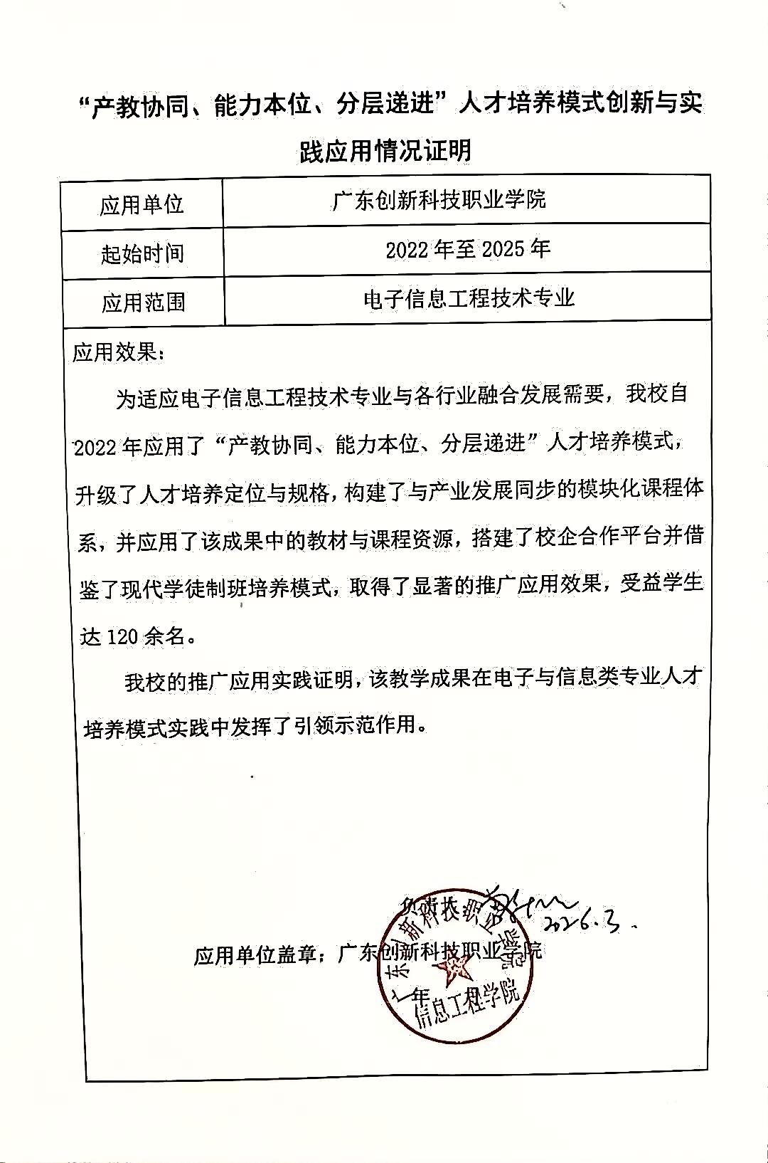 广东创新科技职业学院