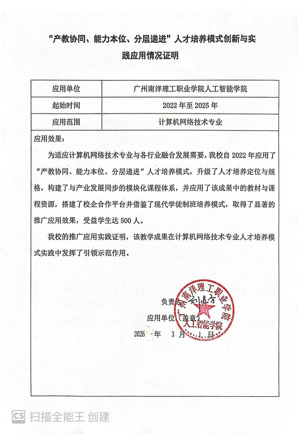 广东创新科技职业学院