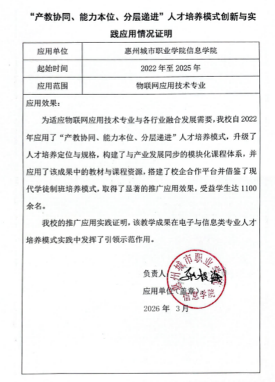 惠州城职