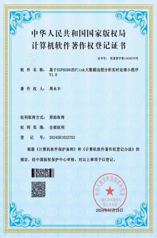 2024软著_Flink大数据分析