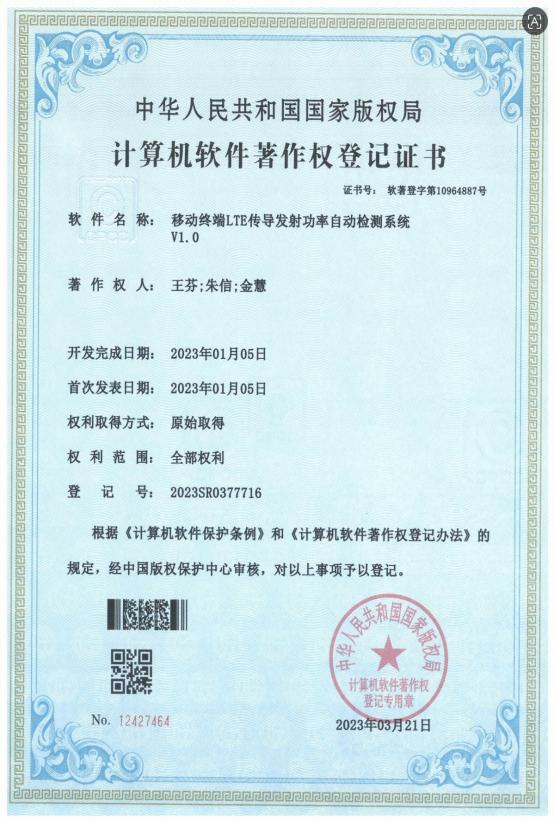 2023软著_LTE功率检测