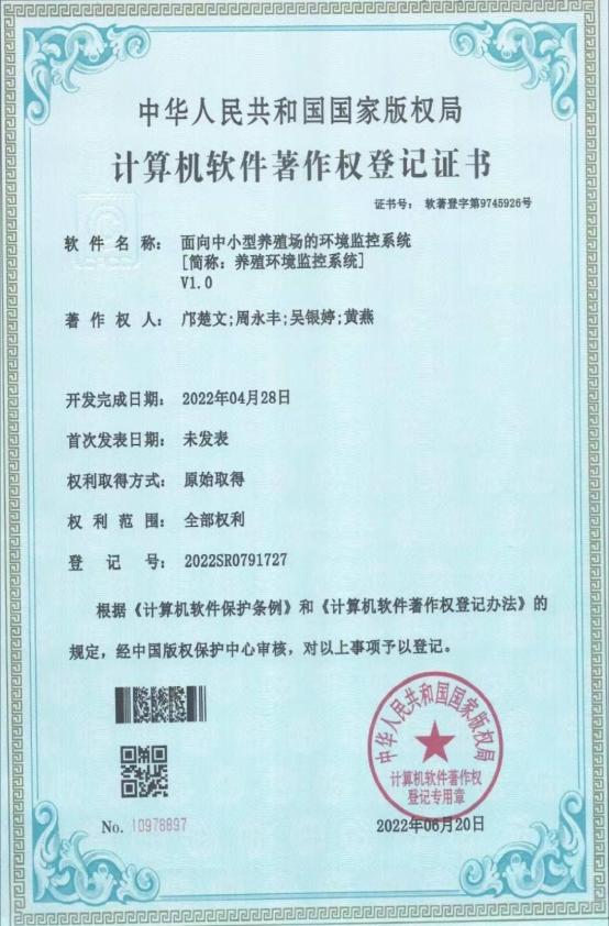 2022软著_养殖场环境监控