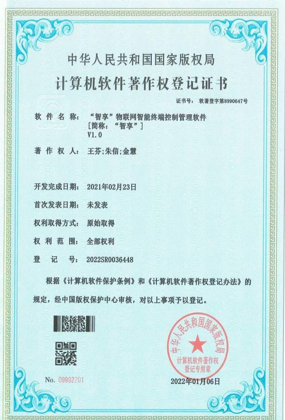 2022软著_物联网终端管理