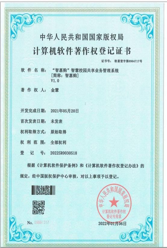 2022软著_智慧校园管理