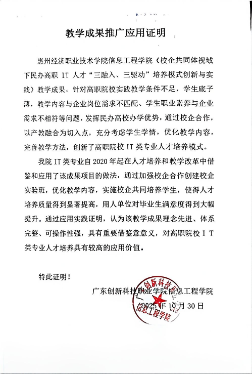 广东创新科技职业学院