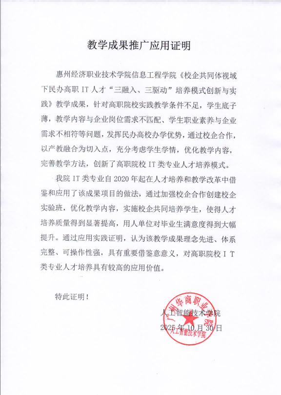 广州华商职业学院