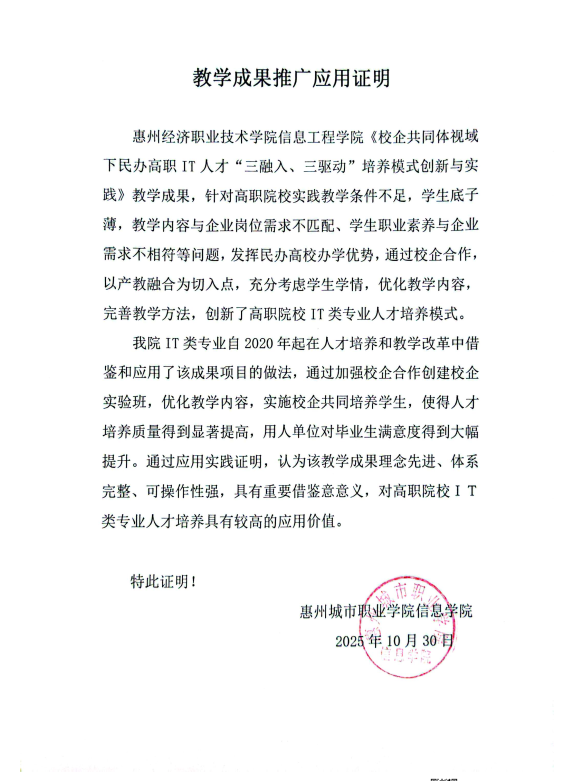 惠州城市职业学院