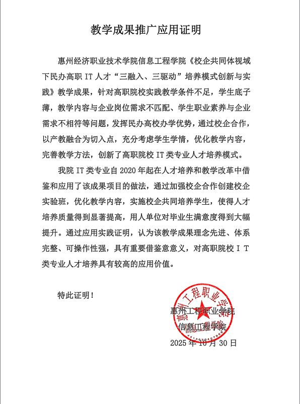 惠州工程职业学院