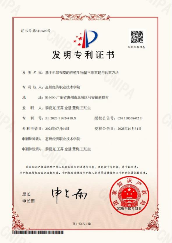 2025发明专利_养殖生物量重建