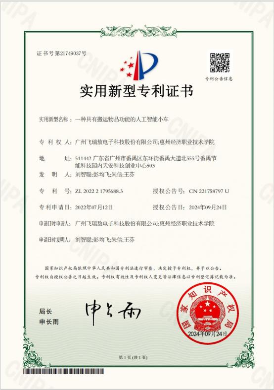 2024实用专利_AI搬运小车