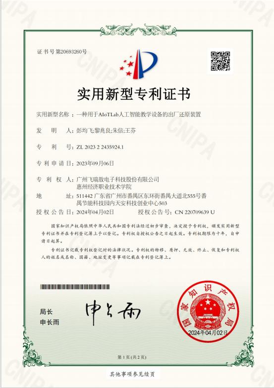 2024实用专利_AI教学设备
