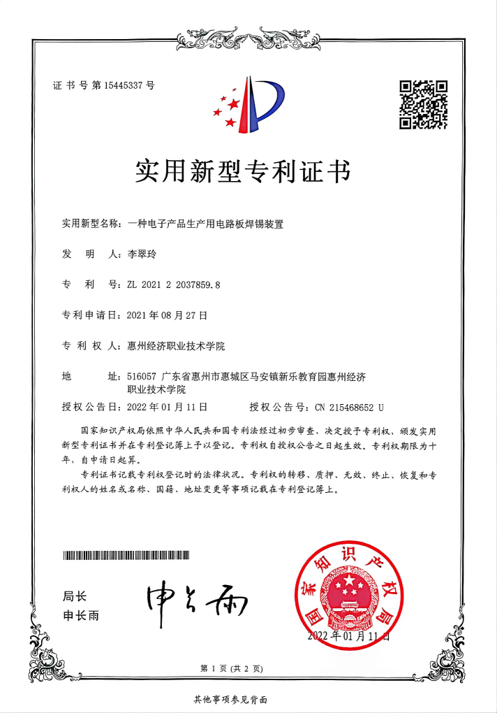 2021年_一种电子产品生产用电路板焊锡装置