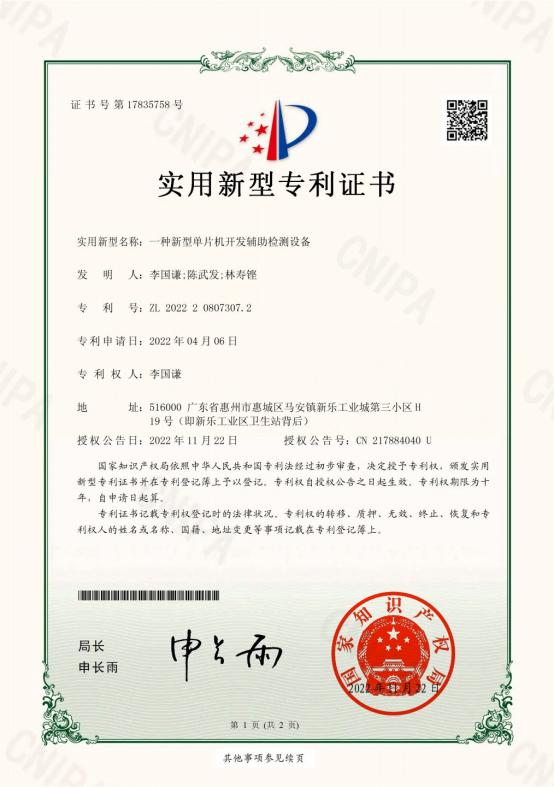 2022实用新型专利_单片机检测设备