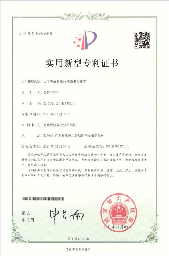2021实用新型专利_AI传感器