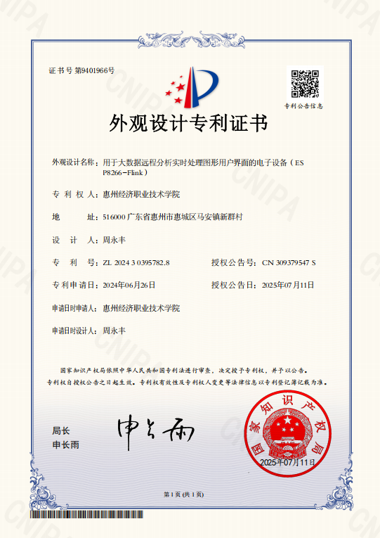 2025外观专利_大数据处理界面