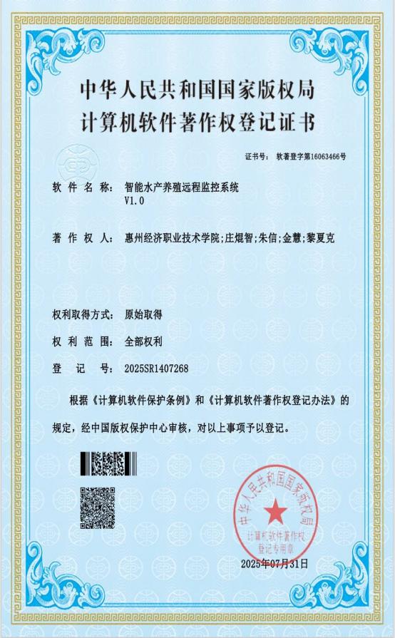 2025软著_水产养殖监控