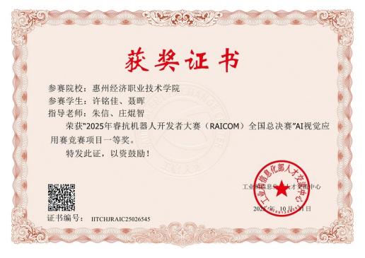 2025机器人大赛全国一等奖
