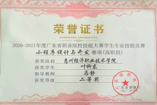 2020-2021小程序设计二等奖