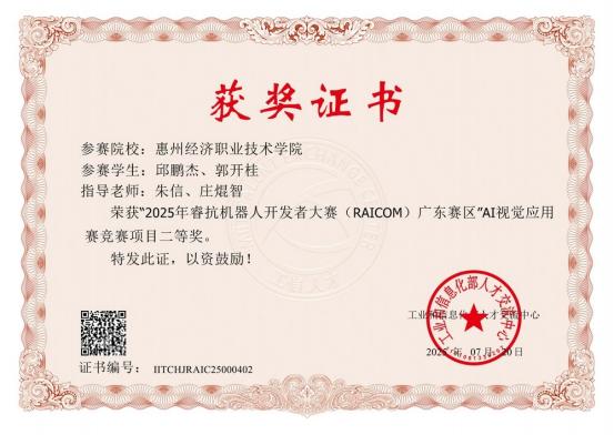 2025机器人大赛广东赛二等奖